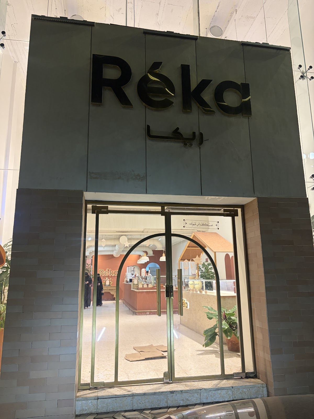 من أجواء مخبز Réka